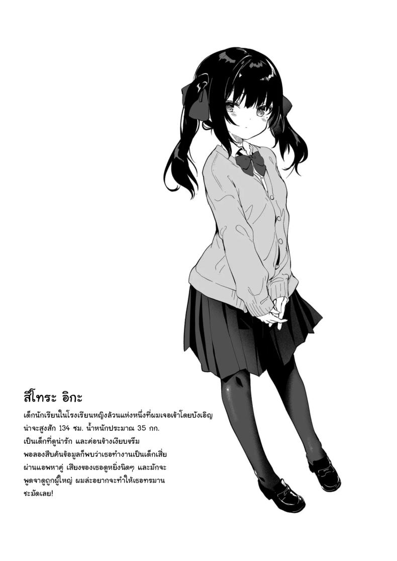 ทั้งหมดนี้มันเป็นความผิดของเธอ 2